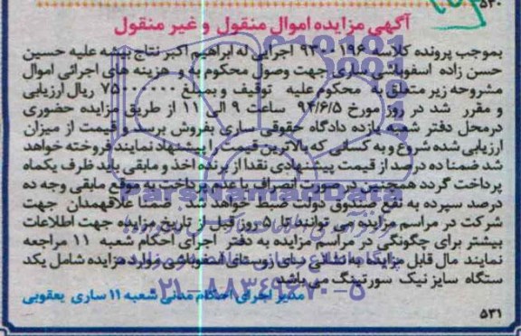 مزایده,یکدستگاه سایز نیک سورتینگ