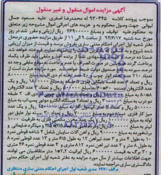 مزایده عدد تخته الوار چوب