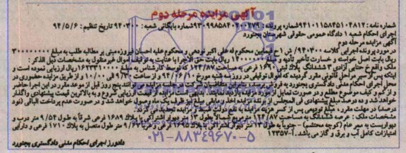 مزایده,پلاک ثبتی