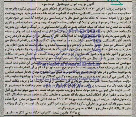 مزایده,ملک