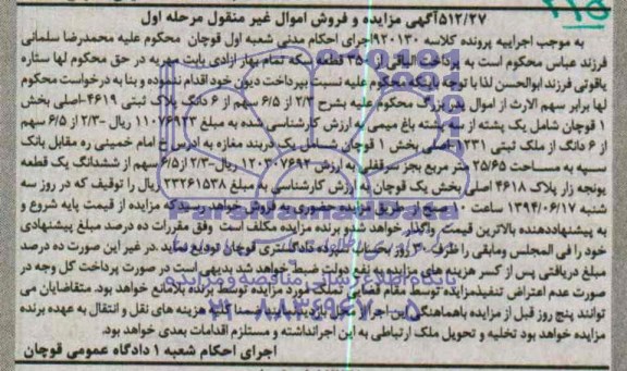 مزایده,پلاک ثبتی