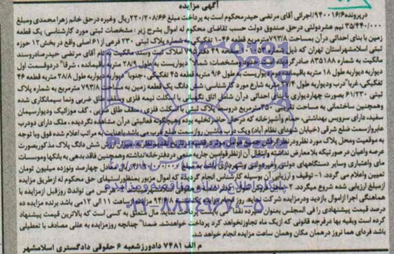 مزایده,زمین
