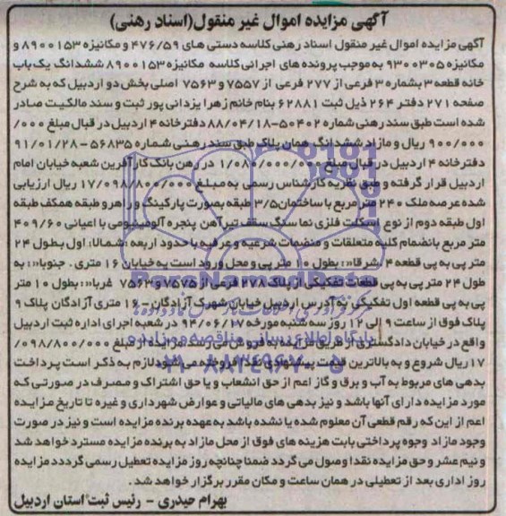 مزایده,یکبابخانه