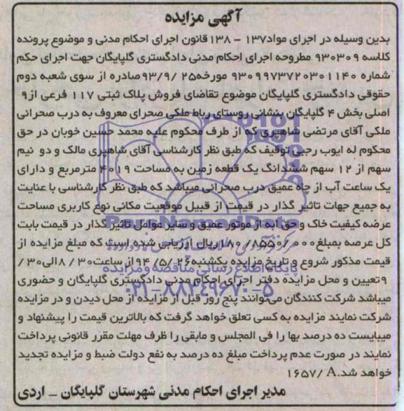 مزایده,پلاک ثبتی