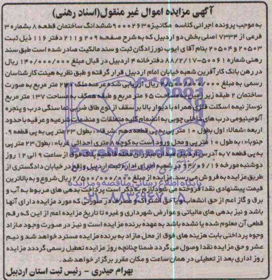 مزایده,ساختمان