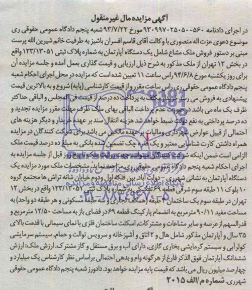 مزایده,اپارتمان