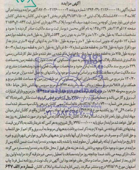 مزایده,پلاک ثبتی