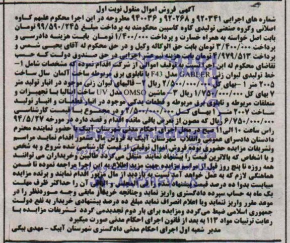 مزایده خط تولید لیوان زنی GABLER ....