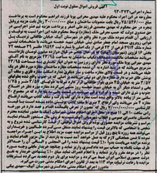 مزایده,مغازه