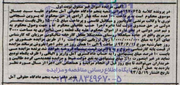 مزایده,زمین شالیزاری