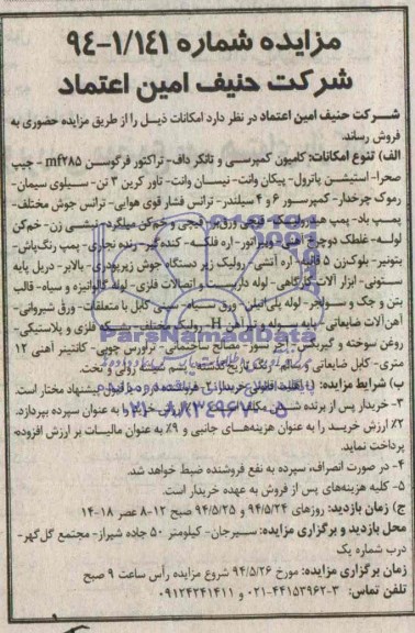 مزایده کامیون کمپرسی و تانکر داف 