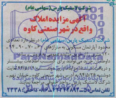 مزایده,فروش تعدادی اپارتمان مسکونی