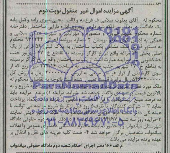 مزایده,ساختمان