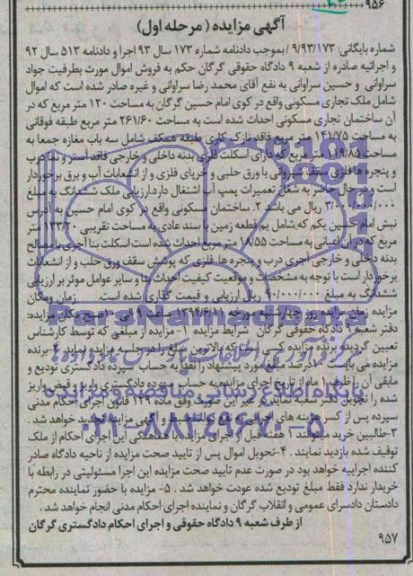 مزایده,ملک تجاری مسکونی