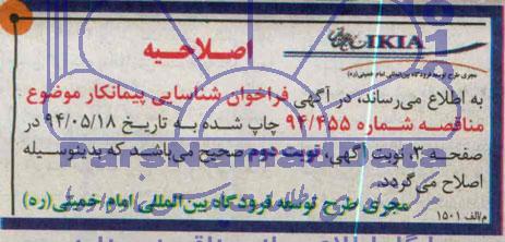 اصلاحیه 