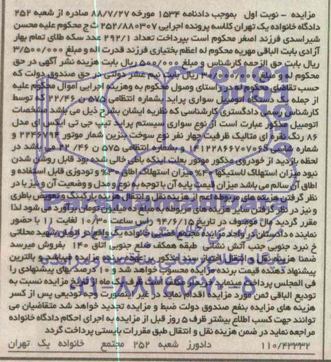 مزایده  یک دستگاه اتومبیل سواری پراید  