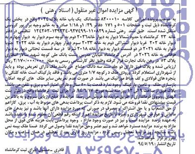 مزایده,یکبابخانه