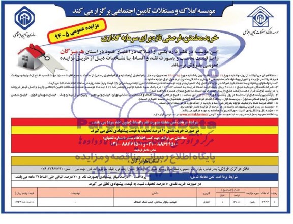 مزایده,زمین تجاری