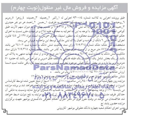 مزایده,پلاک ثبتی