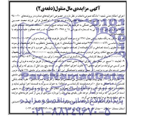 آگهی مزایده مال منقول ,مزایده یک دستگاه کامیونت مسقف فلزی هیوندای