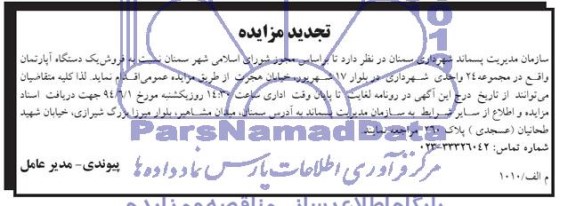 مزایده, اپارتمان