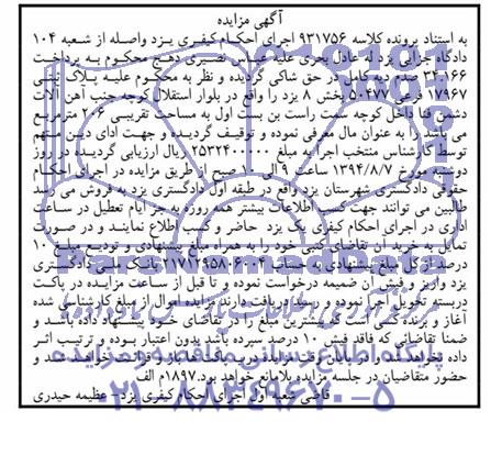 مزایده,پلاک ثبتی