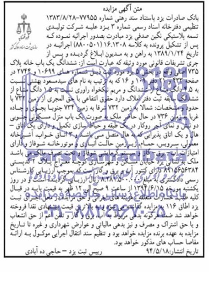مزایده,یکبابخانه