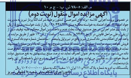 مزایده یک دستگاه ب ام