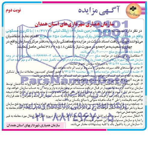 مزایده,فروش زمین