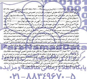 مزایده,پلاک ثبتی