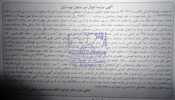 مزایده,ملک مسکونی