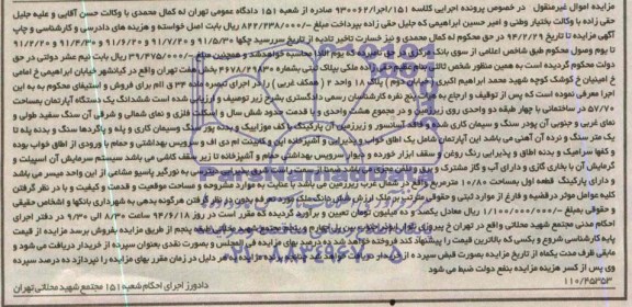 مزایده,اپارتمان