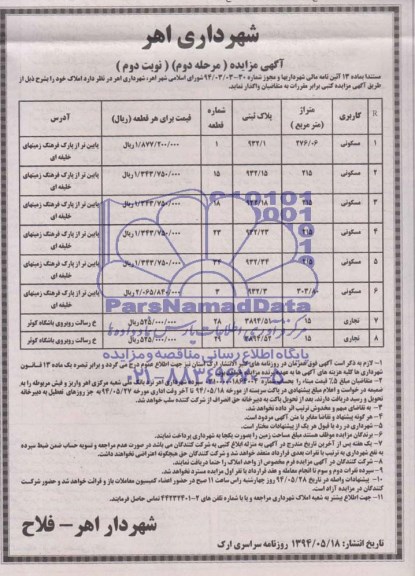 مزایده,املاک