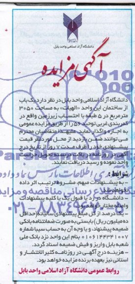 مزایده,واگذاری یکباب از ساختمان