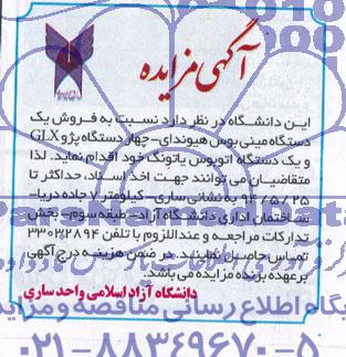 آگهی مزایده,مزایده فروش یک دستگاه مینی بوس هیوندای
