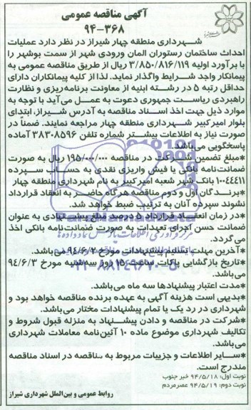 مناقصه عمومی , مناقصه عمومی عملیات احداث ساختمان رستوران