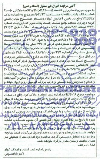 مزایده,یکبابخانه