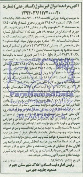 مزایده,یکبابخانه