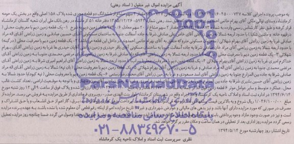 مزایده, ششدانگ دو قطعه مجزی شده