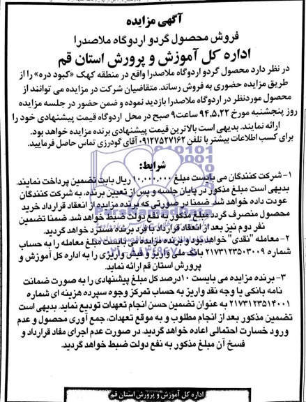 اگهی مزایده , مزایده فروش محصول گردو