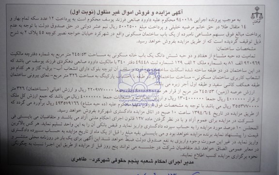 مزایده,ساختمان