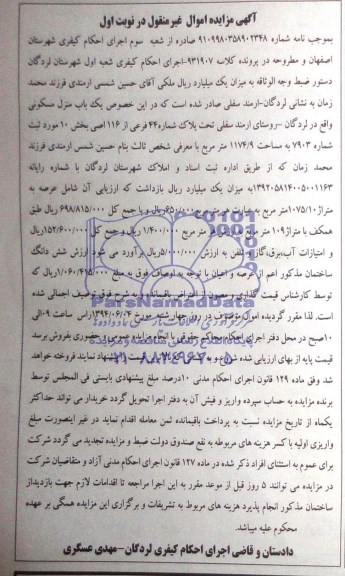 مزایده,منزل مسکونی