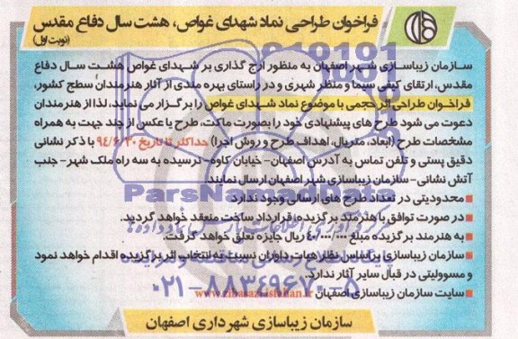 فراخوان , فراخوان طراحی نماد شهدای غواص ، هشت سال دفاع مقدس