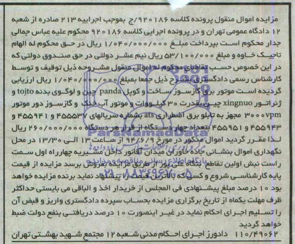 مزایده,موتوربرق