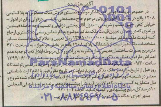 مزایده,ملک مسکونی