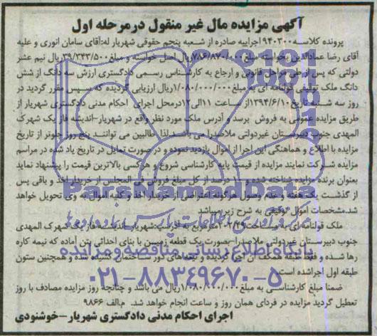 مزایده,ملک قولنامه ای