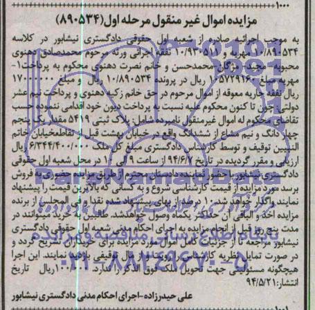 مزایده,پلاک ثبتی