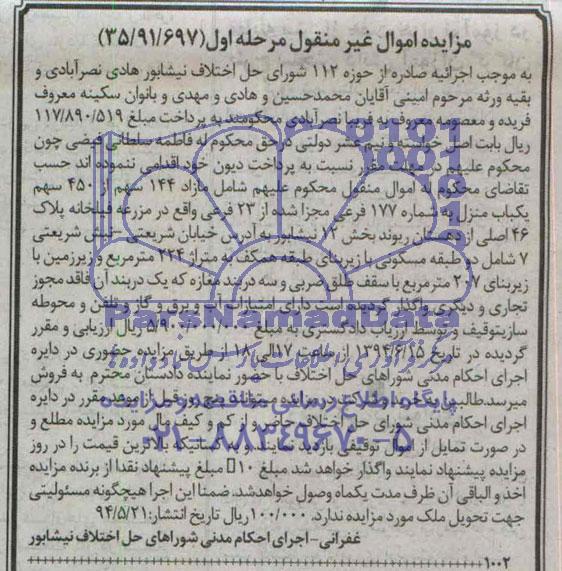 مزایده,یکباب منزل