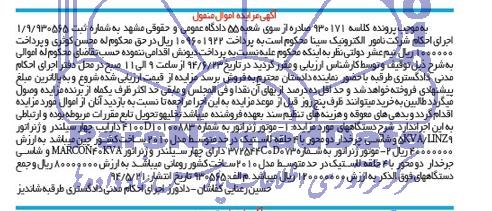 آگهی مزایده ,مزایده موتور ژنراتور