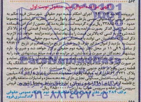 مزایده,زمین
